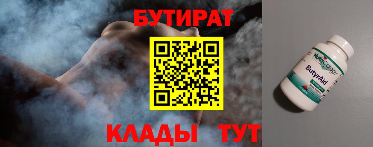 Бутират жидкий экстази  Вход с VPN  Минусинск 