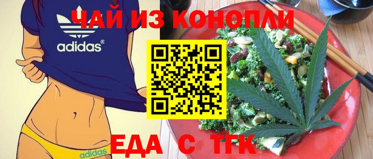 Cannafood конопля Минусинск