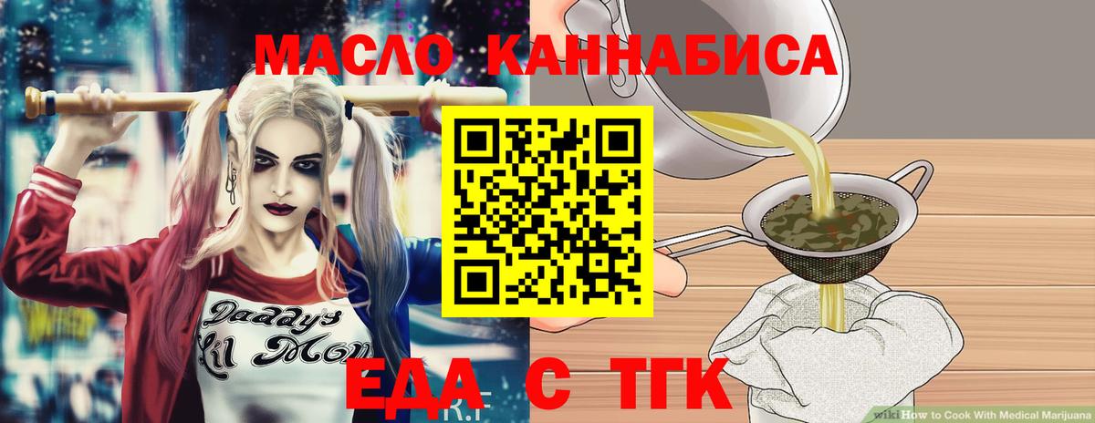 Еда ТГК конопля  Вход с VPN  Минусинск 