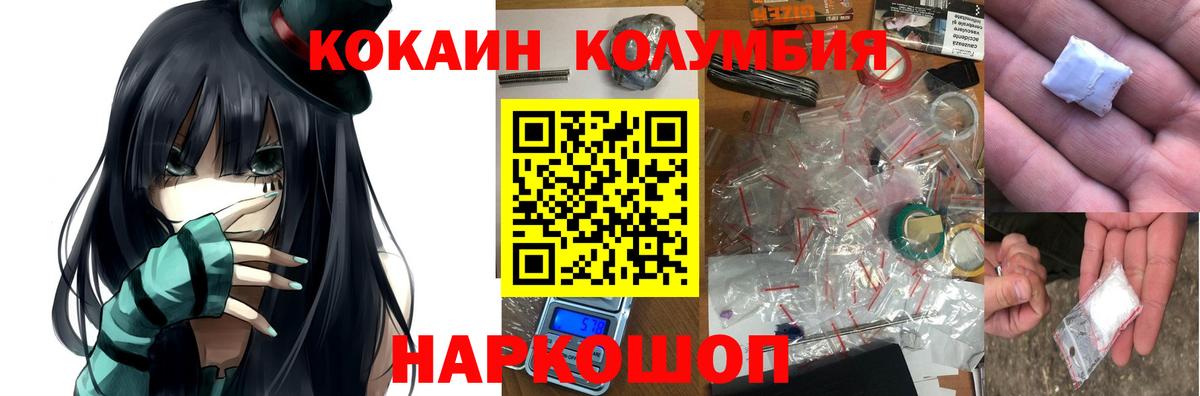 Минусинск  КОКАИН VHQ  Вход с VPN  Кокаин Колумбийский 