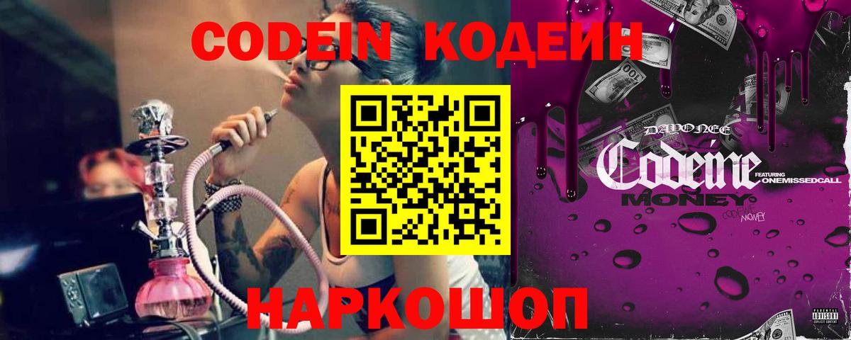 Кодеиновый сироп Lean напиток Lean (лин) Минусинск