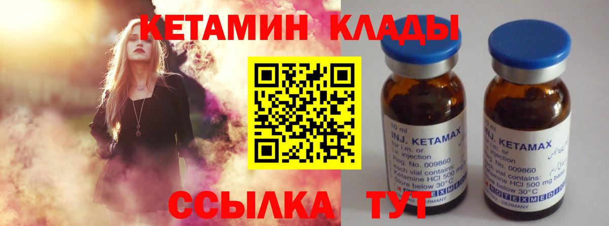 Минусинск  Кетамин VHQ  КЕТАМИН VHQ  Вход с VPN 