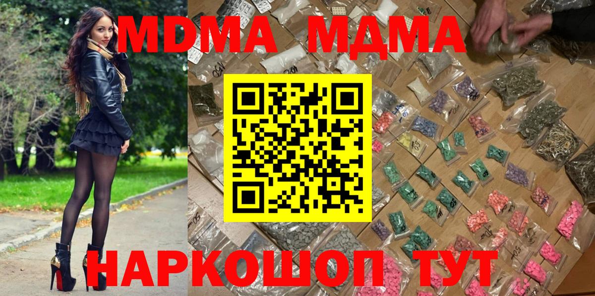 МДМА crystal  Вход с VPN  MDMA  МДМА молли  Минусинск 
