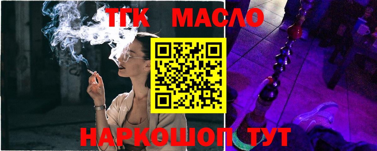 ТГК жижа Минусинск