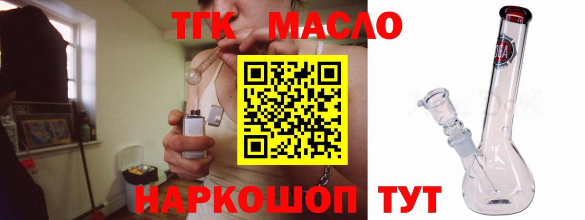 Минусинск  ТГК концентрат  Дистиллят ТГК концентрат  Вход с VPN 